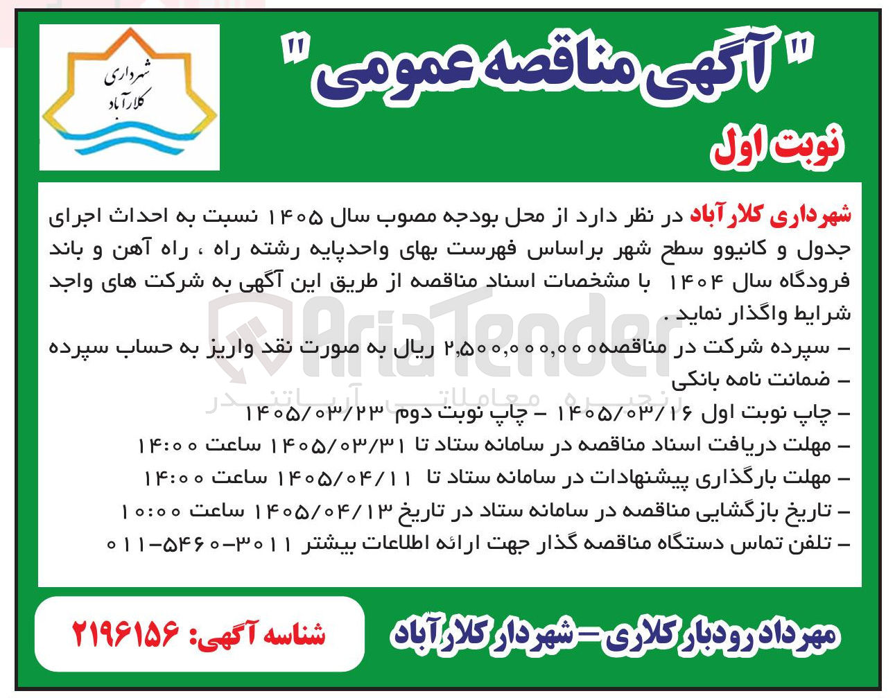 تصویر کوچک آگهی احداث اجرای جدول و کانیوو