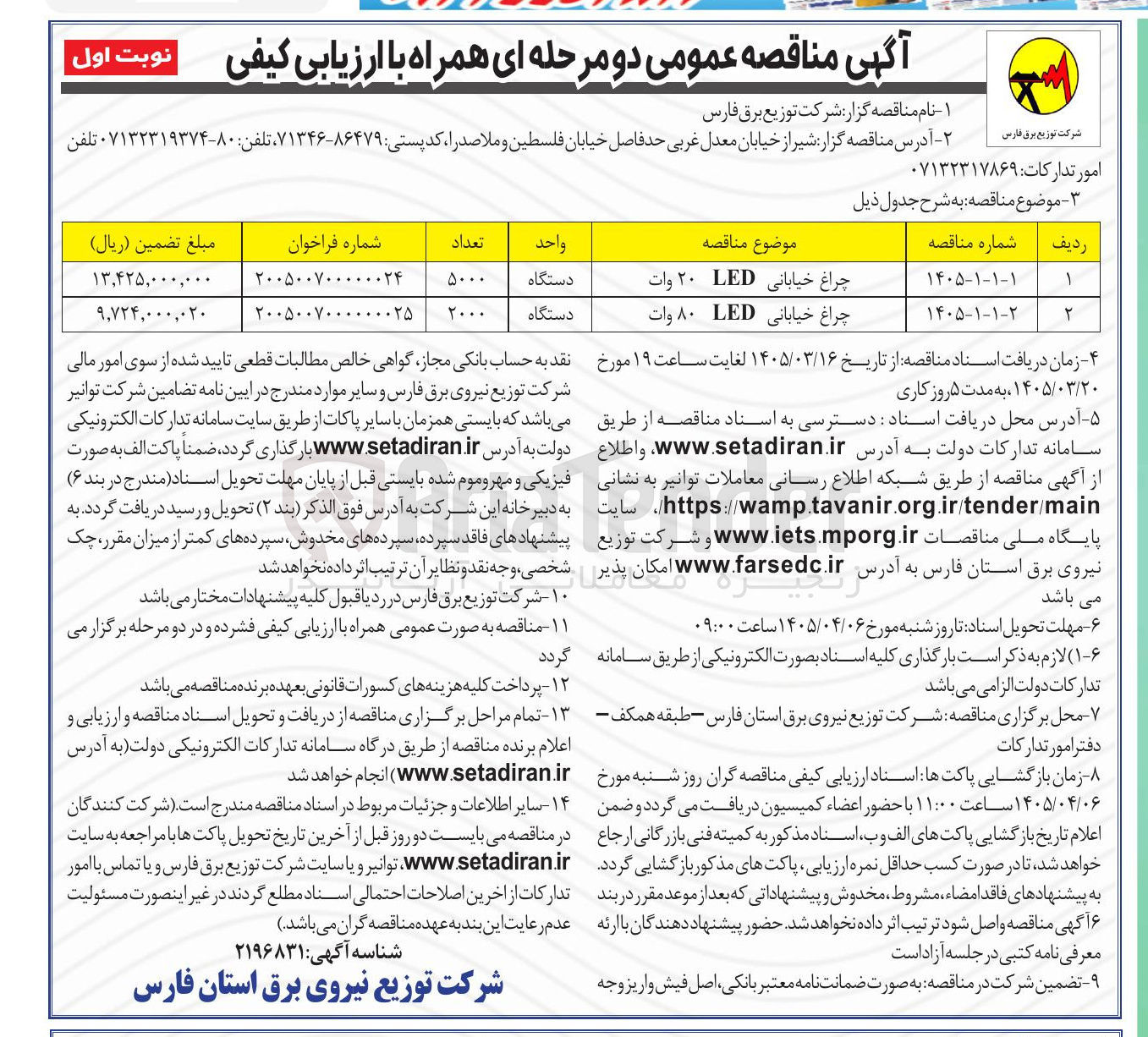 تصویر کوچک آگهی خرید چراغ خیابانی LED 20 وات 