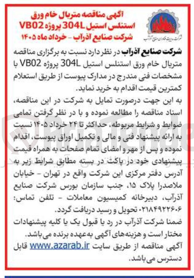 تصویر کوچک آگهی متریال خام ورق استنلس استیل L304 پروژه VB02 