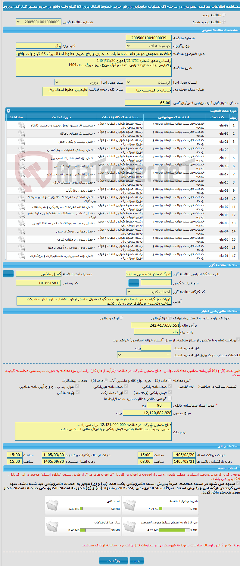 تصویر کوچک آگهی مناقصه عمومی دو مرحله ای عملیات جابجایی و رفع حریم خطوط انتقال برق 63 کیلو ولت واقع در حریم مسیر کنار گذر دورود