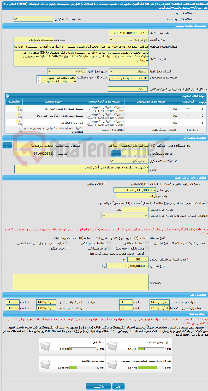 تصویر کوچک آگهی مناقصه عمومی دو مرحله ای أمین تجهیزات، نصب، تست، راه اندازی و آموزش سیستم رادیو ترانک دیجیتال (DMR) محور راه آهن مبارکه-سفید دشت-شهرکرد. 