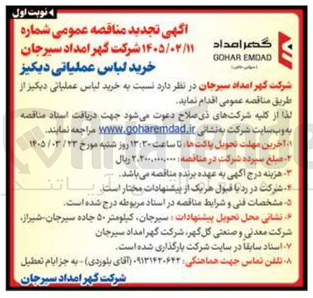 تصویر کوچک آگهی خرید لباس عملیاتی دیکیز
