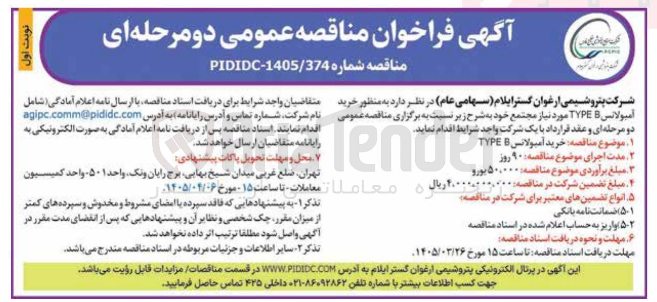 تصویر کوچک آگهی خرید آمبولانس B TYPE 