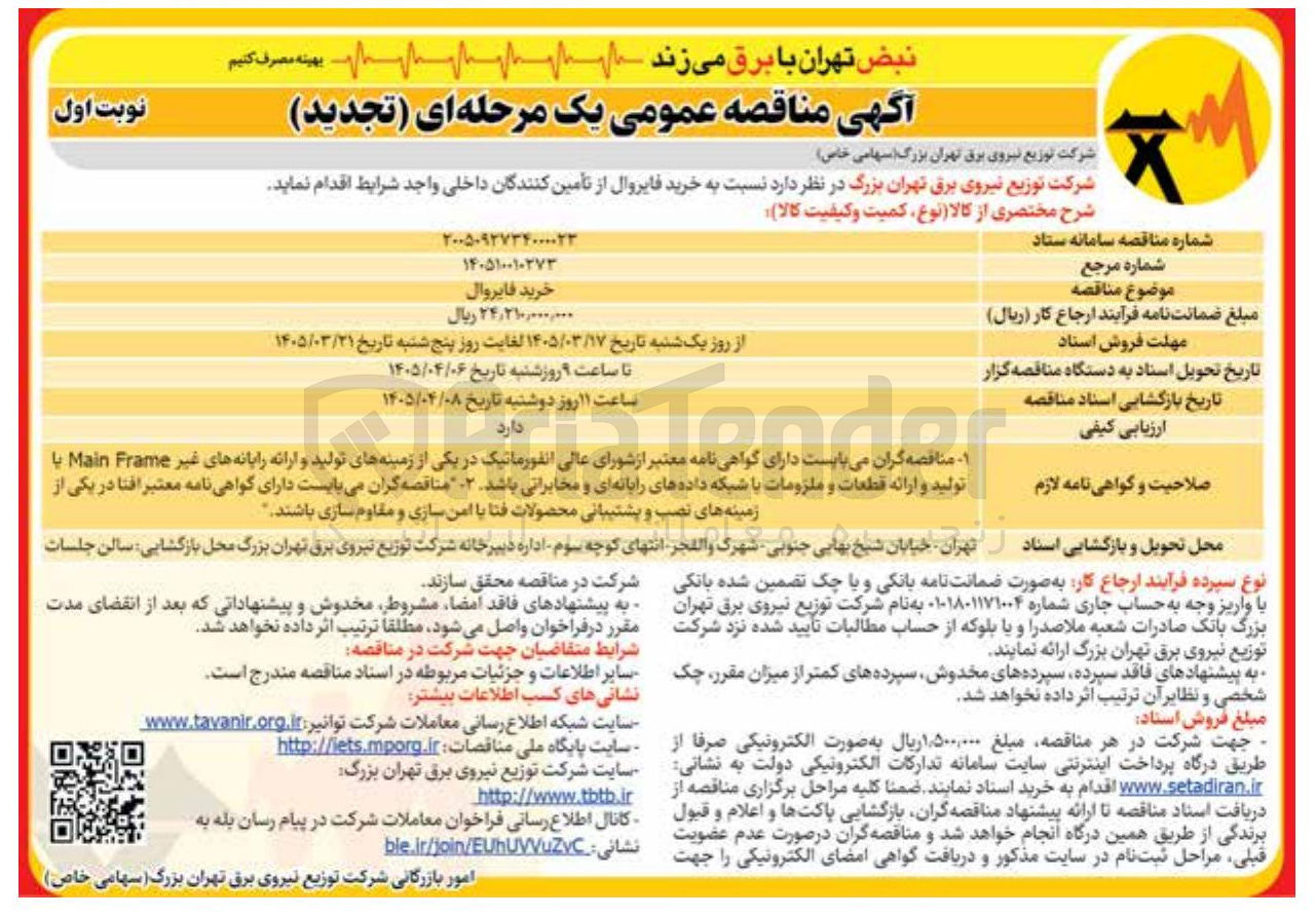 تصویر کوچک آگهی خرید فایرال