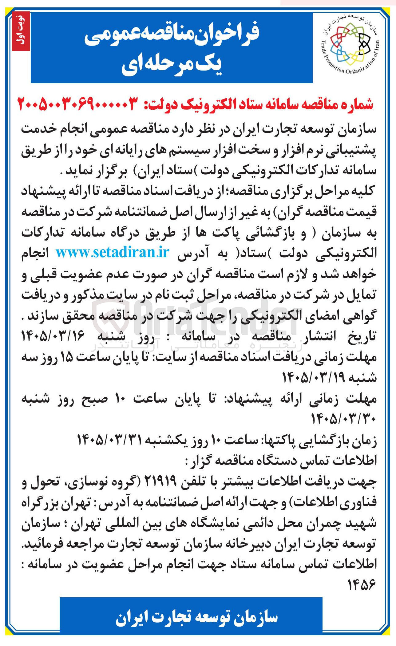 تصویر کوچک آگهی انجام خدمت پشتیبانی نرم افزار و سخت افزار سیستم های رایانه ای