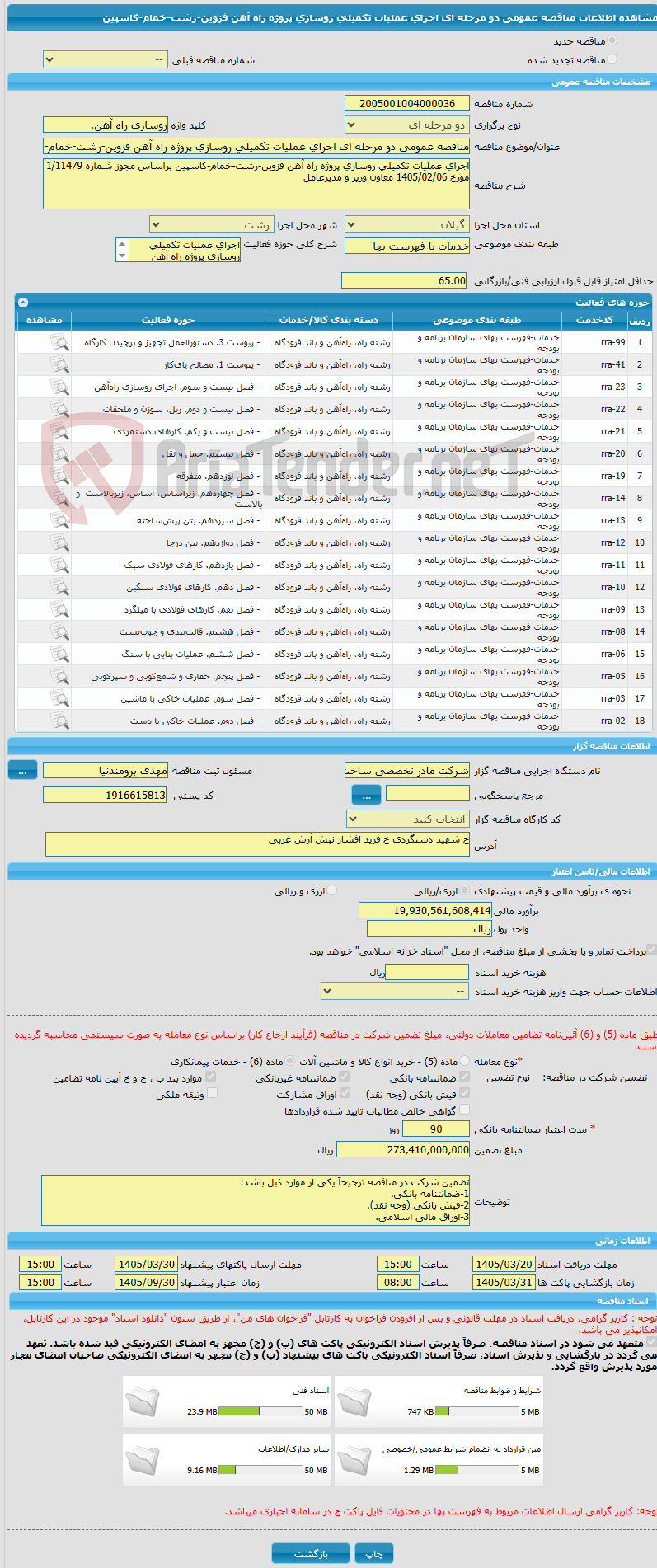تصویر کوچک آگهی مناقصه عمومی دو مرحله ای اجرای عملیات تکمیلی روسازی پروژه راه آهن فزوین-رشت-خمام-کاسپین