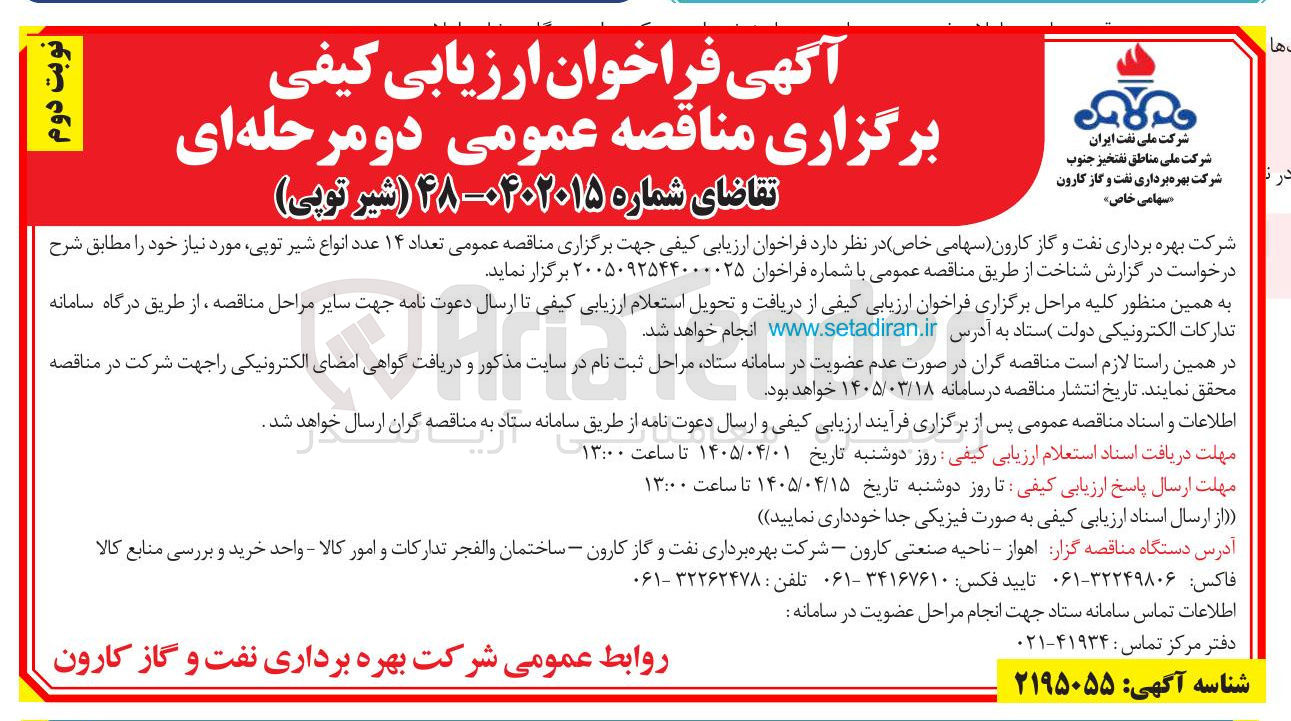 تصویر کوچک آگهی تامین انواع شیر توپی مورد نیاز خود
