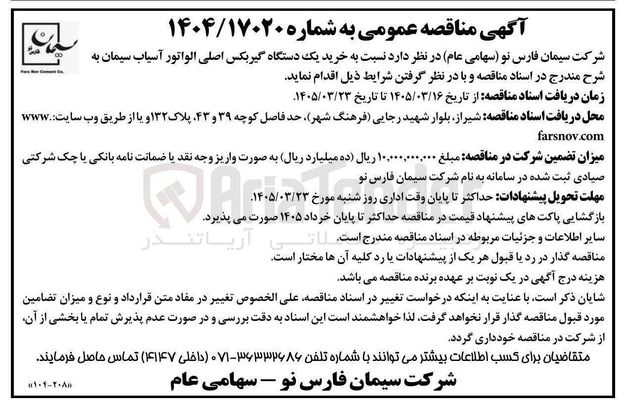 تصویر کوچک آگهی خرید یک دستگاه گیربکس اصلی الواتور آسیاب سیمان 