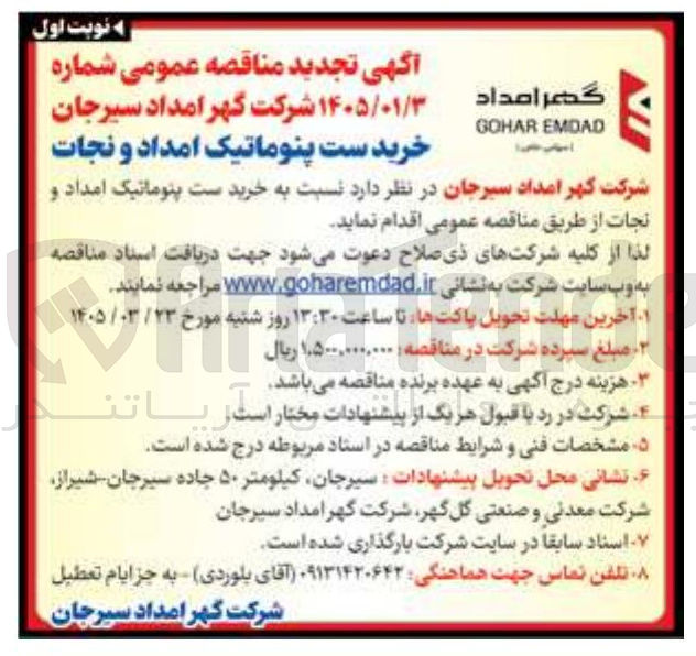 تصویر کوچک آگهی خرید ست پنوماتیک امداد و نجات