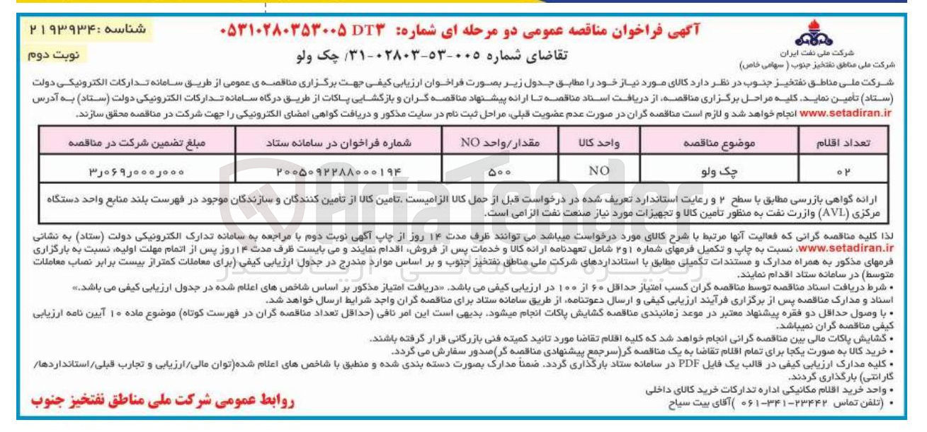 تصویر کوچک آگهی خرید چک ولو