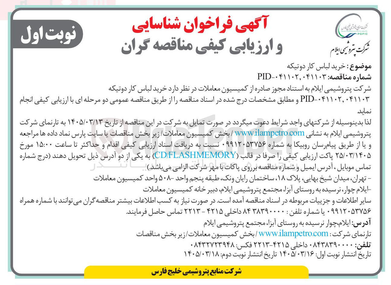 تصویر کوچک آگهی خرید لباس کار دو تیکه 