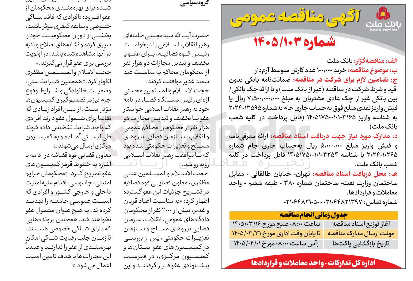 تصویر کوچک آگهی خرید ۱۰۰,۰۰۰ عدد کارتن متوسط آرم دار
