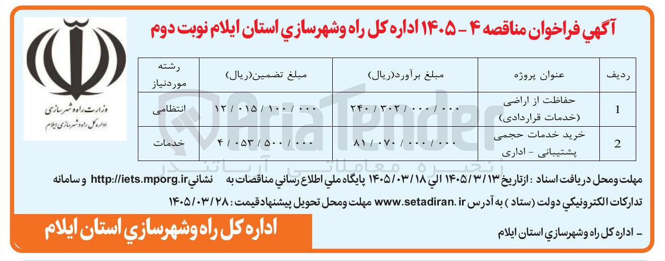 تصویر کوچک آگهی حفاظت از اراضی (خدمات قراردادی)