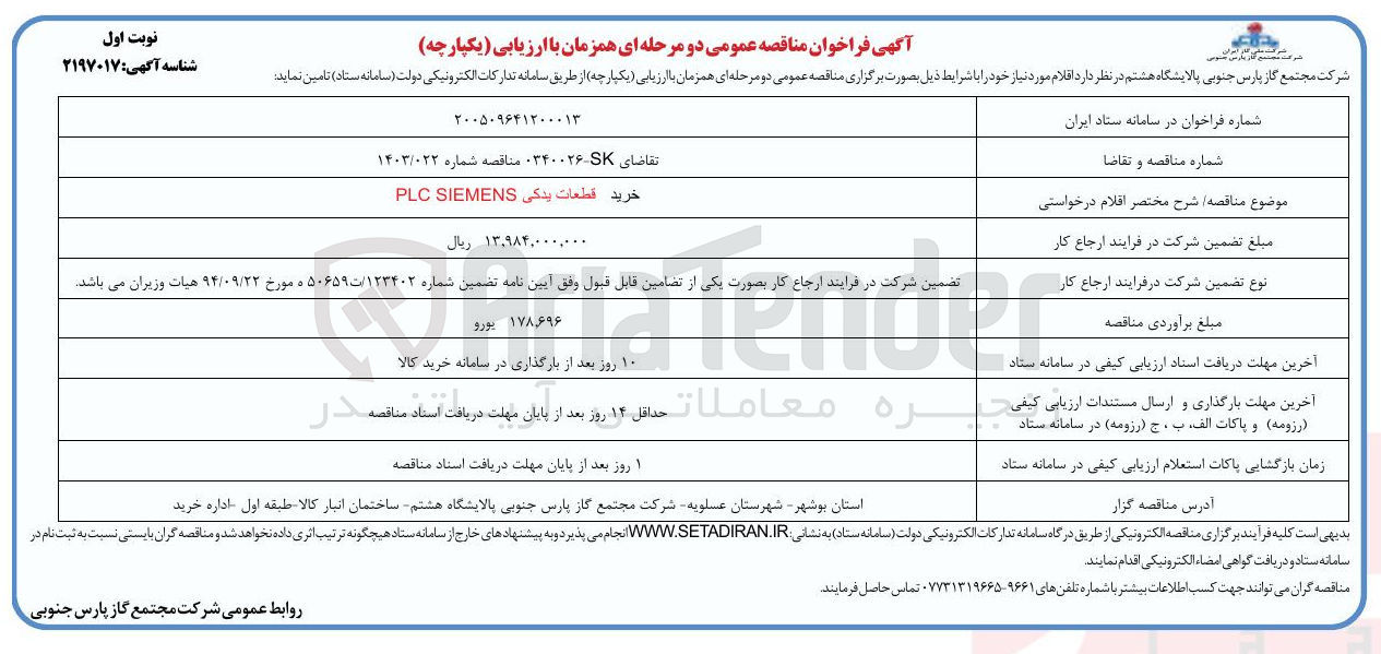 تصویر کوچک آگهی  خريد قطعات يدكي SIEMENS PLC 