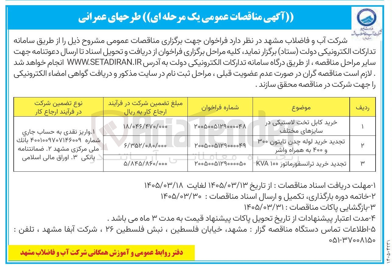 تصویر کوچک آگهی خرید ترانسفورماتور ۱۰۰ KVA  