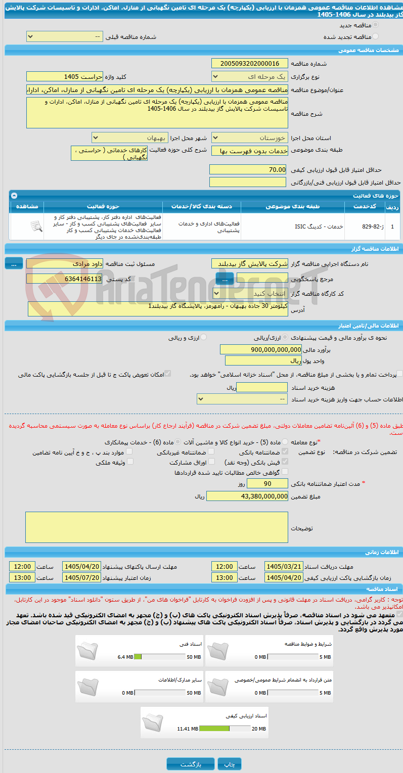 تصویر کوچک آگهی مناقصه عمومی همزمان با ارزیابی (یکپارچه) یک مرحله ای تامین نگهبانی از منازل، اماکن، ادارات و تاسیسات شرکت پالایش گاز بیدبلند در سال 1406-1405