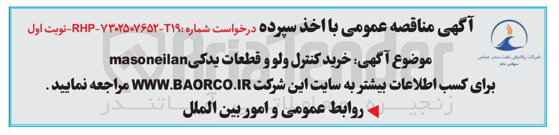 تصویر کوچک آگهی خرید کنترل ولو و قطعات یدکی masoneilan 