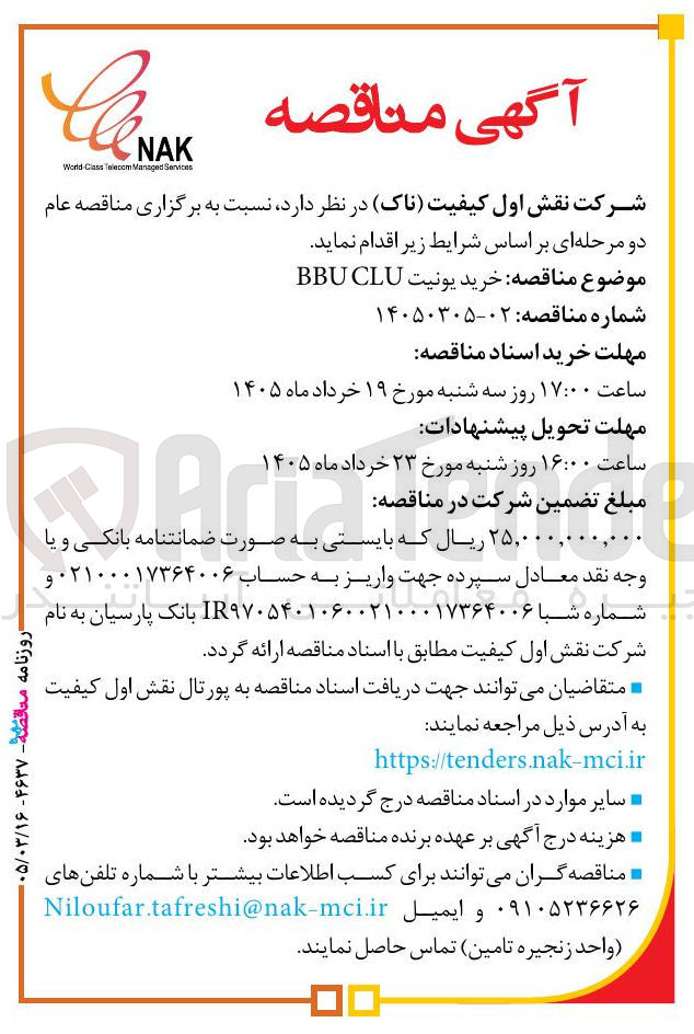تصویر کوچک آگهی خرید یونیت CLU BBU
