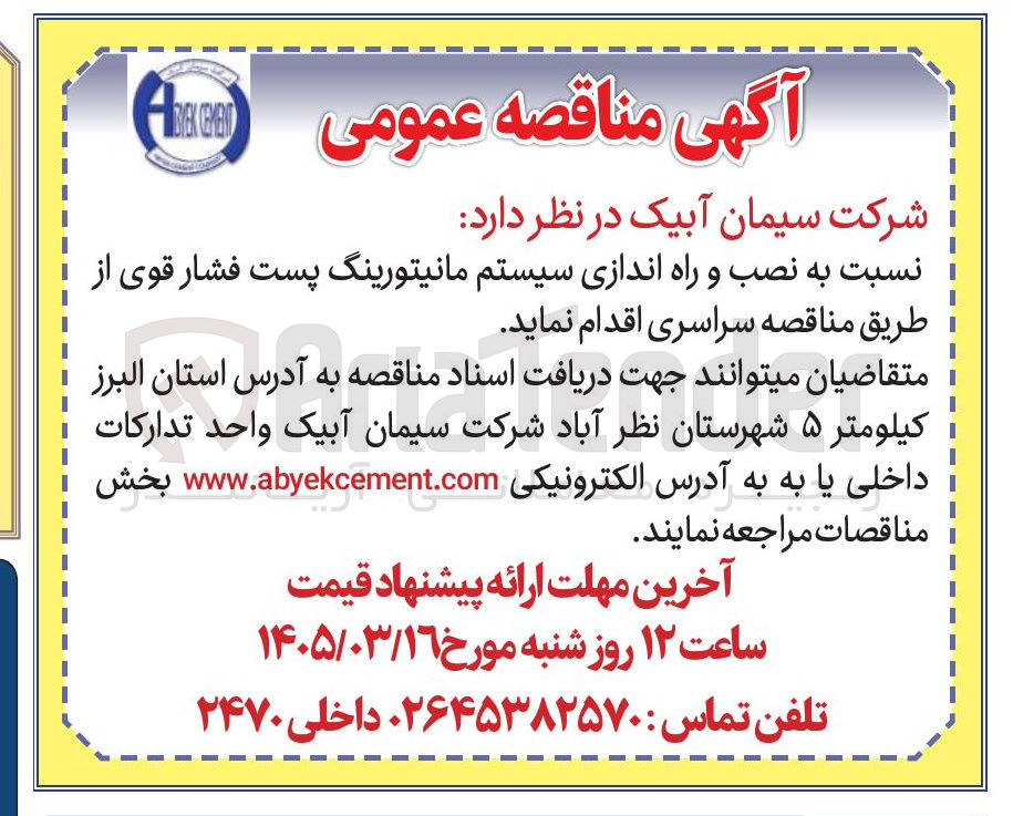 تصویر کوچک آگهی نصب و راه اندازی سیستم مانیتورینگ پست فشار قوی