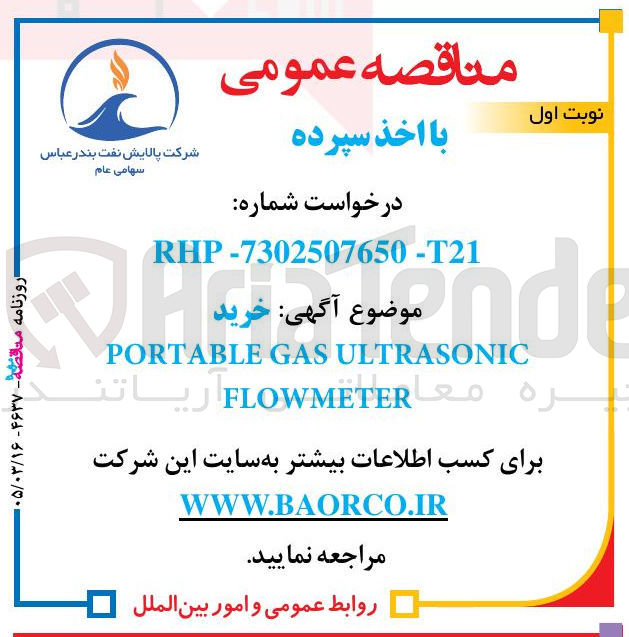 تصویر کوچک آگهی خرید ULTRASONIС GAS PORTABLE FLOWMETE 