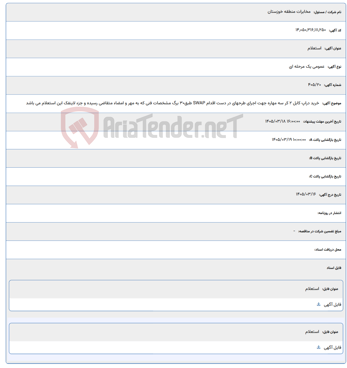 تصویر کوچک آگهی 1405/03/18 16:00:00