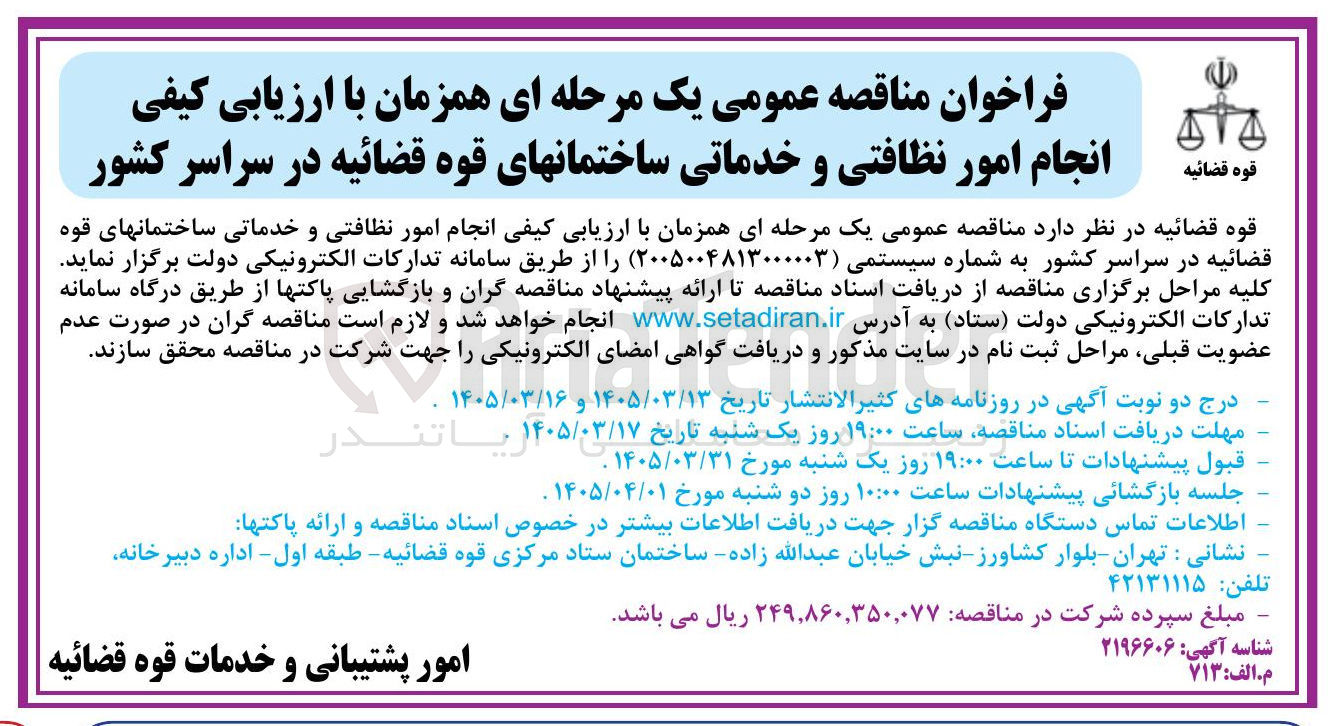 تصویر کوچک آگهی انجام امور نظافتی و خدماتی