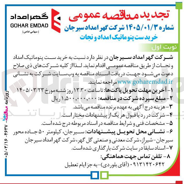 تصویر کوچک آگهی خرید ست پنوماتیک امداد و نجات