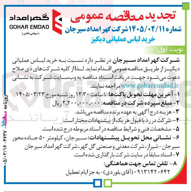 تصویر کوچک آگهی خرید لباس عملیاتی دیکیز