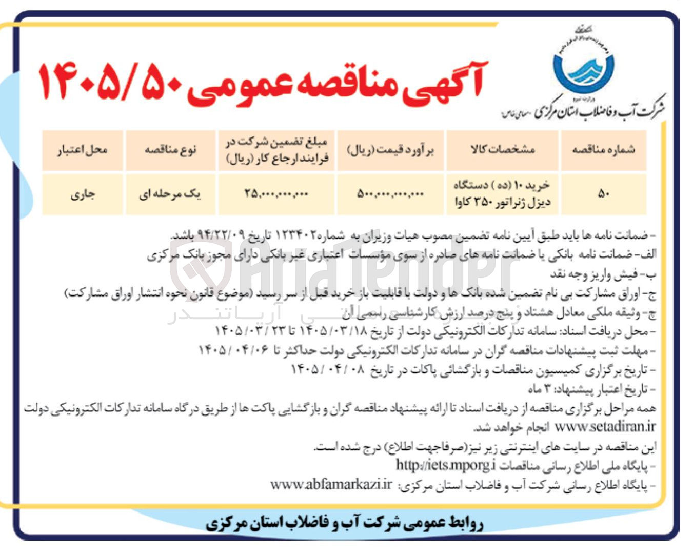 تصویر کوچک آگهی خرید ۱۰ دستگاه دیزل ژنراتور ۳۵۰ کاوا