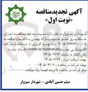 تصویر کوچک آگهی اجرای شبکه برق 