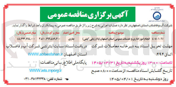 تصویر کوچک آگهی انجام امور اداری و خدمات عمومی