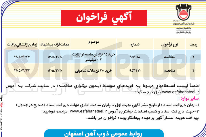 تصویر کوچک آگهی خرید ۱۵ هزار تن ماسه کوارتزیت 3-0 میلیمتر 