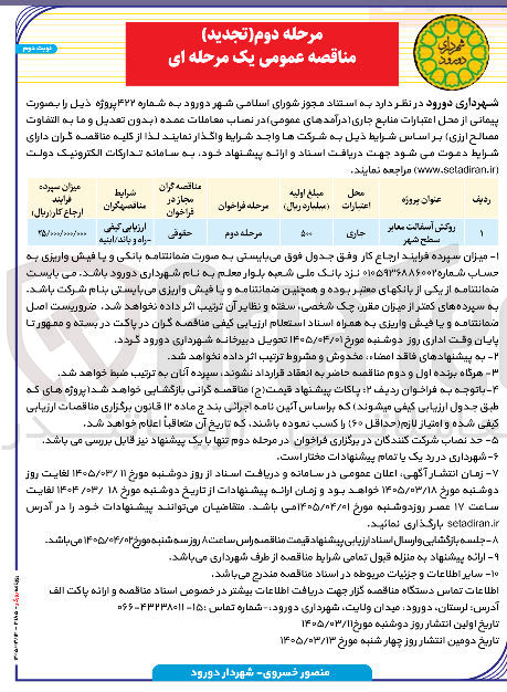 تصویر کوچک آگهی روکش آسفالت معابر سطح شهر