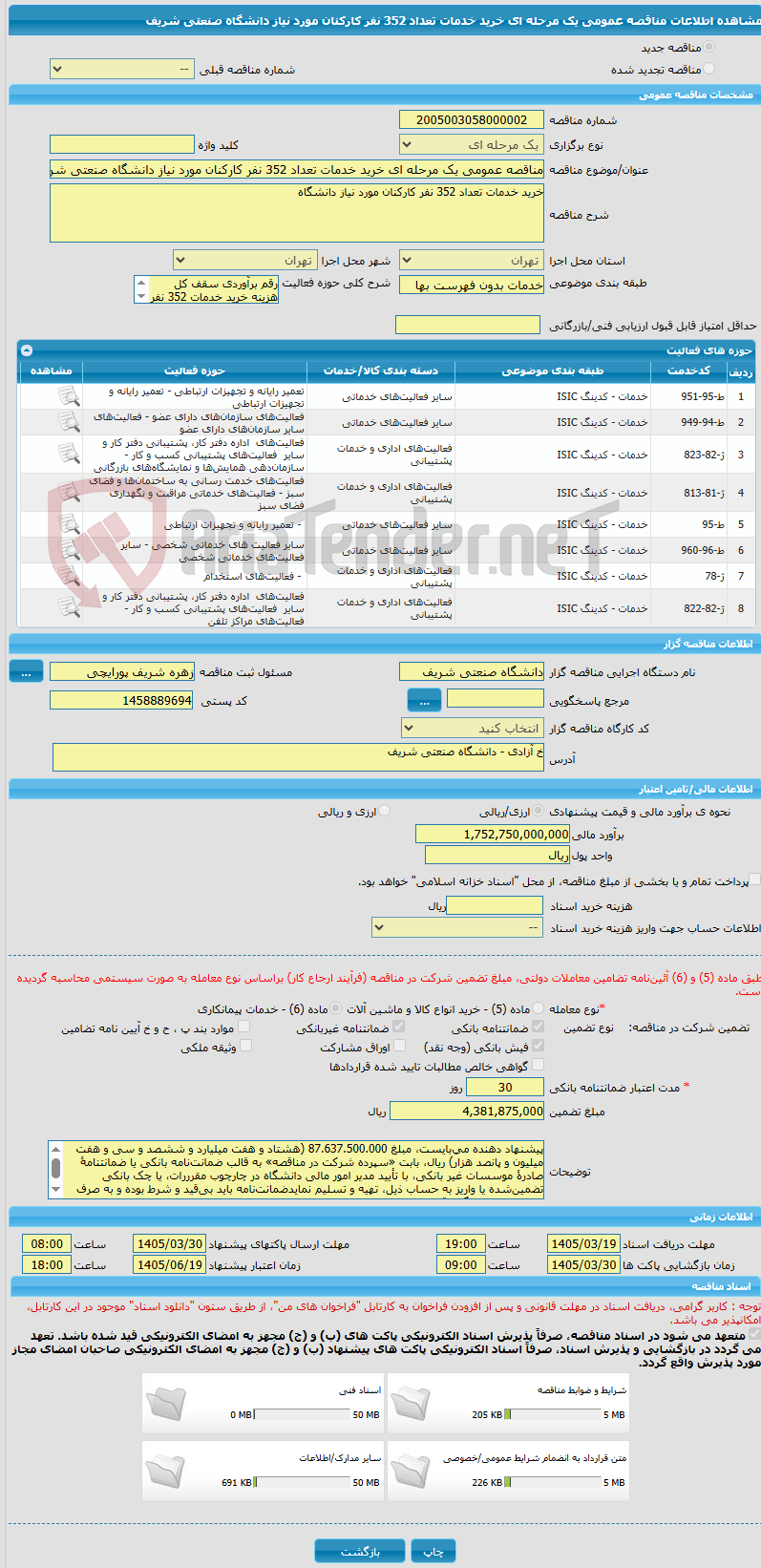 تصویر کوچک آگهی مناقصه عمومی یک مرحله ای خرید خدمات تعداد 352 نفر کارکنان مورد نیاز دانشگاه صنعتی شریف