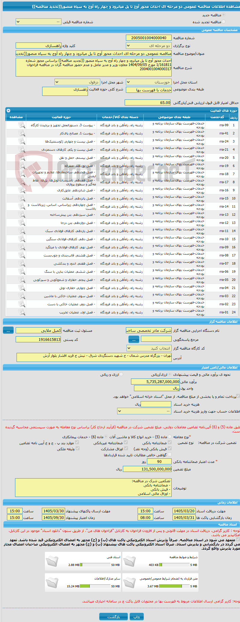 تصویر کوچک آگهی مناقصه عمومی دو مرحله ای احداث محور آوج تا پل میانرود و چهار راه آوج به سیاه منصور((تخدید مناقصه))