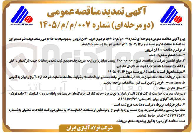 تصویر کوچک آگهی خرید ۴۰ تن فروبور