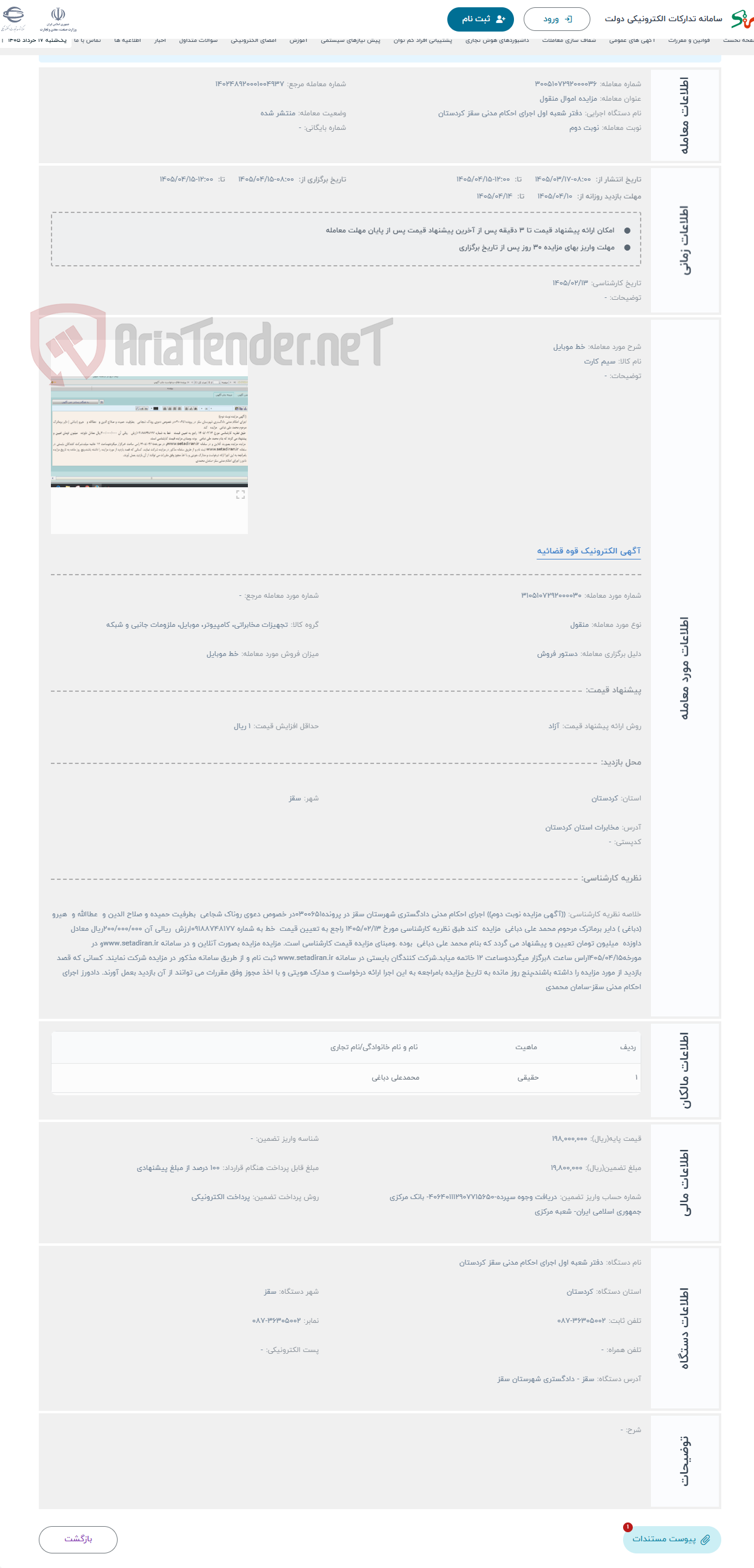 تصویر کوچک آگهی حراج خط موبایل 
