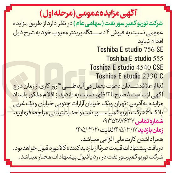 تصویر کوچک آگهی فروش ۴ دستگاه پرینتر معیوب