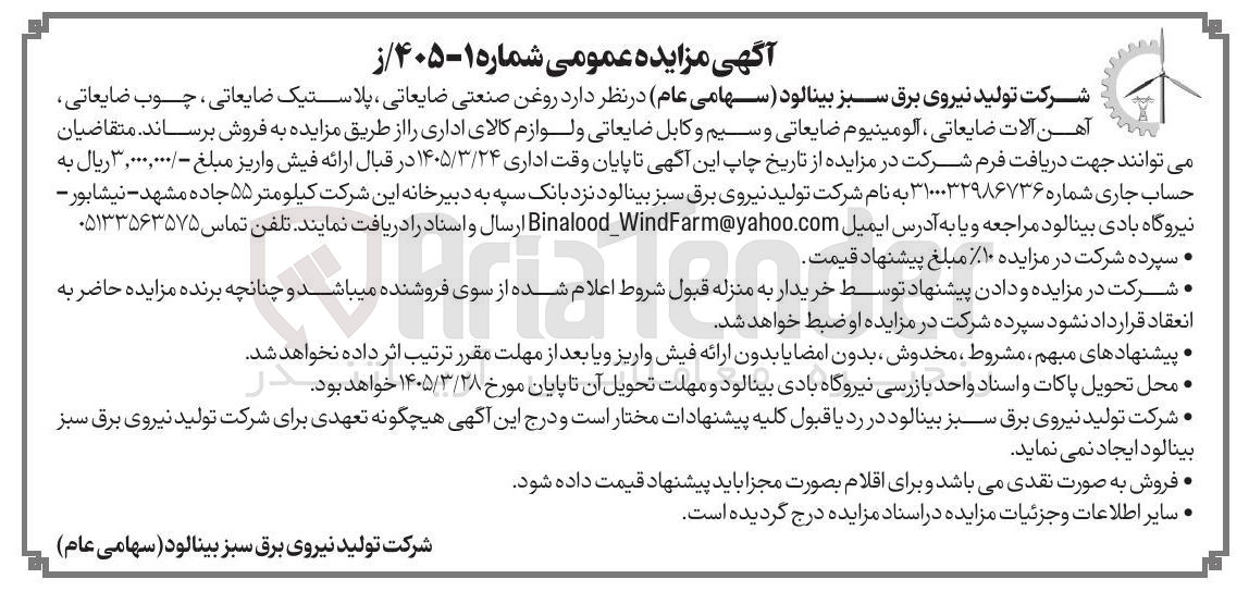 تصویر کوچک آگهی فروش روغن صنعتی ضایعاتی ، پلاستیک ضایعاتی ، چوب ضایعاتی آهن آلات ضایعاتی ، آلومینیوم ضایعاتی و سیم و کابل ضایعاتی و لوازم کالای اداری 