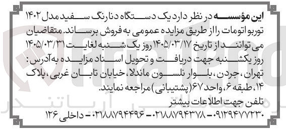 فروش یک دستگاه دنا رنگ سفید مدل ۱۴۰۲ توربو اتومات