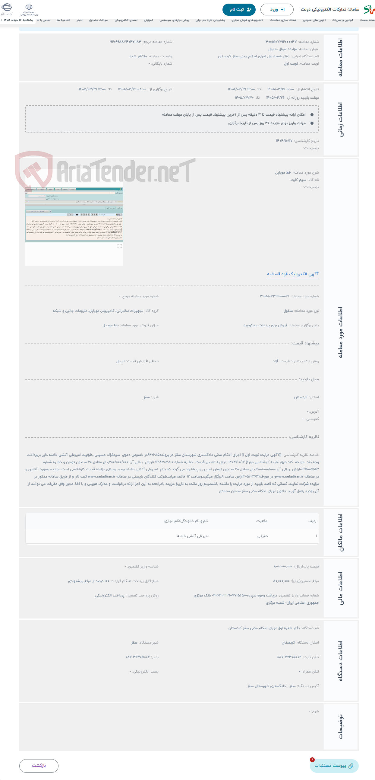 تصویر کوچک آگهی حراج خط موبایل 