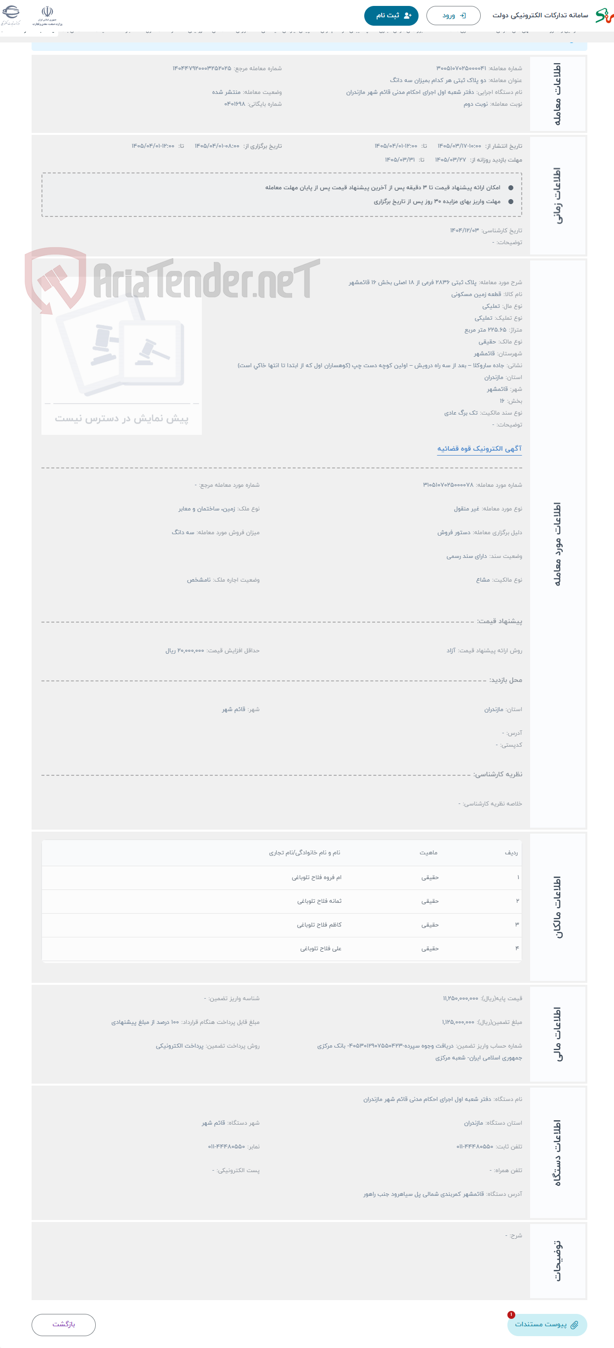 تصویر کوچک آگهی حراج پلاک ثبتی 2836 فرعی از 18 اصلی بخش 16 قائمشهر 