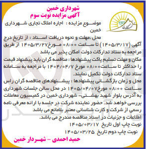 تصویر کوچک آگهی اجاره املاک تجاری