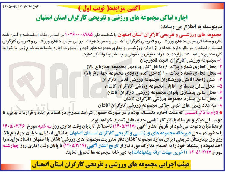 تصویر کوچک آگهی اجاره اماکن مجموعه های ورزشی و تفریحی 