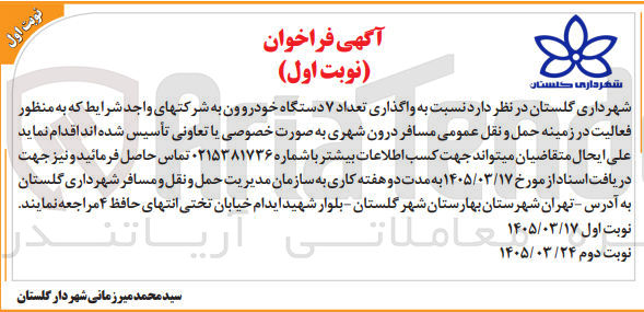 تصویر کوچک آگهی واگذاری تعداد ۷ دستگاه خودروون 