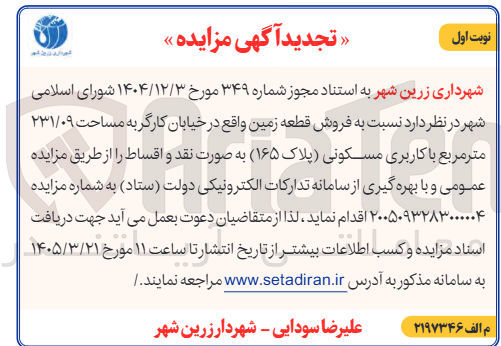 تصویر کوچک آگهی فروش قطعه زمین