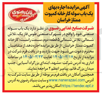 تصویر کوچک آگهی اجاره یک باب سوله صنعتی 