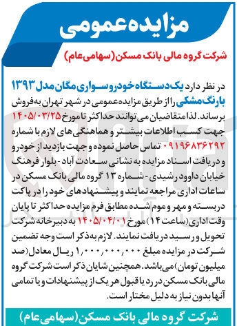 تصویر کوچک آگهی فروش یک دستگاه خودرو سواری مگان مدل ۱۳۹۳ با رنگ مشکی