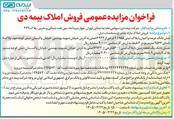 تصویر کوچک آگهی فروش املاک مازاد 