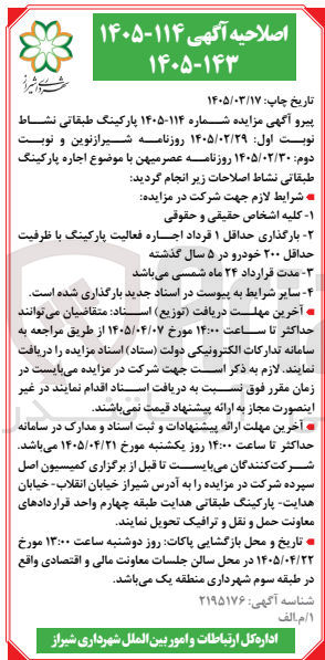 تصویر کوچک آگهی اجاره پارکینگ طبقاتی 